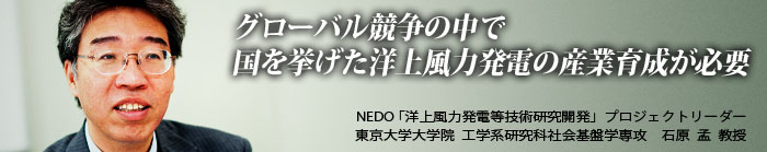 プロジェクトリーダー石原教授インタビューバナー