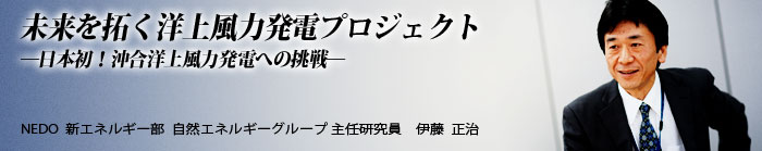 伊藤主任研究員インタビューバナー