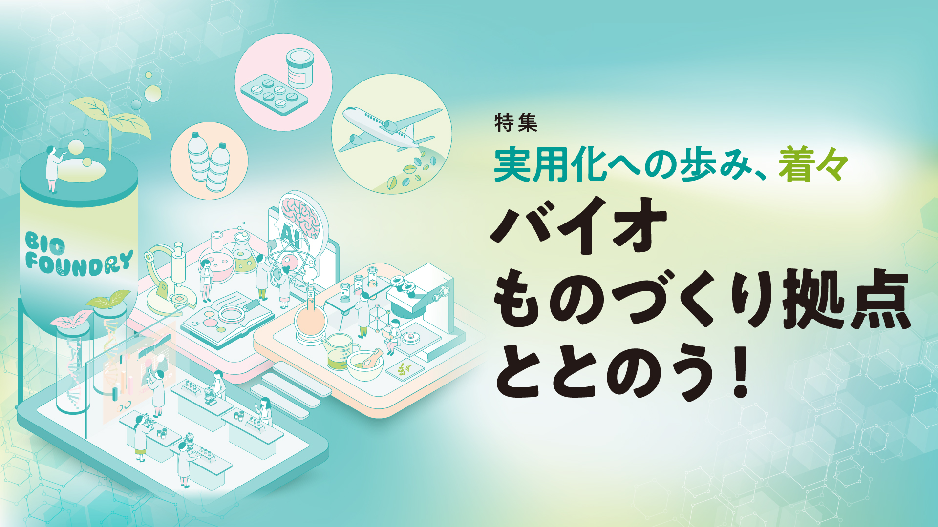 NECが長年培ってきた最先端の映像AI技術で生産性を最大化