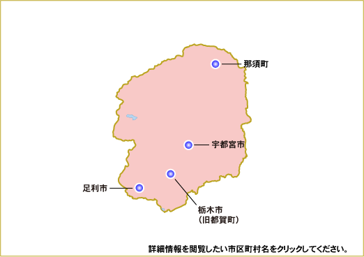 日本における10kW以上かつ総出力20kW以上の風力発電設備の分布図(栃木県)