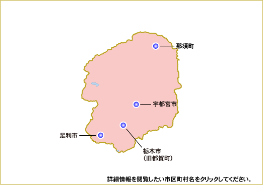 日本における10kW以上かつ総出力20kW以上の風力発電設備の分布図（栃木県）