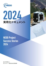 NEDO Project Success Stories 2023